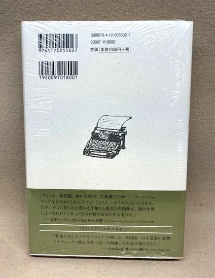 村上春樹訳　サイン本　シュリンク未開封　最後の大君　スコット・フィッツジェラルド