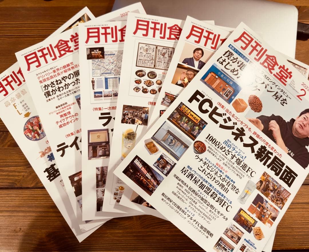 【美品】月刊食堂バックナンバー2022.2〜2023.1 全12冊