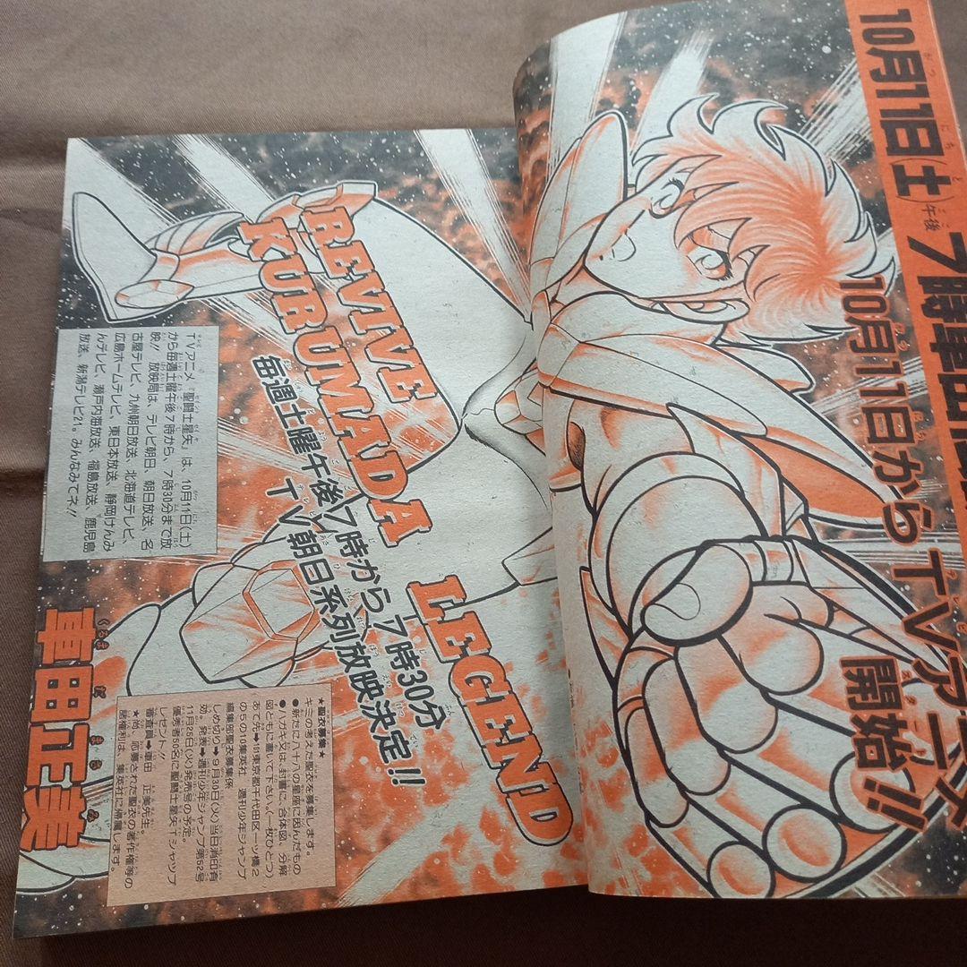 【当時物美品】週刊 少年 ジャンプ 1986年40号 漫画 アニメ