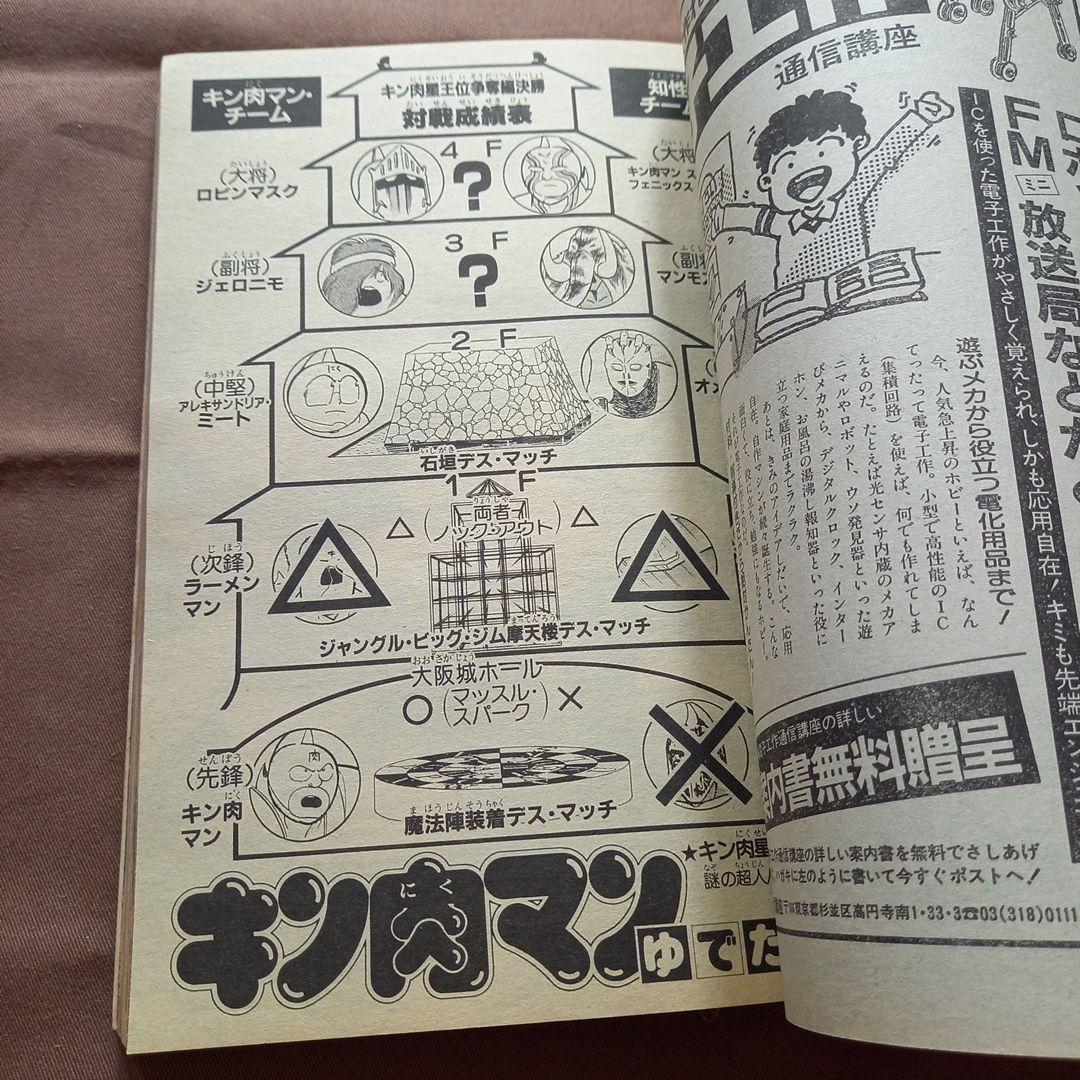 【当時物美品】週刊 少年 ジャンプ 1986年40号 漫画 アニメ