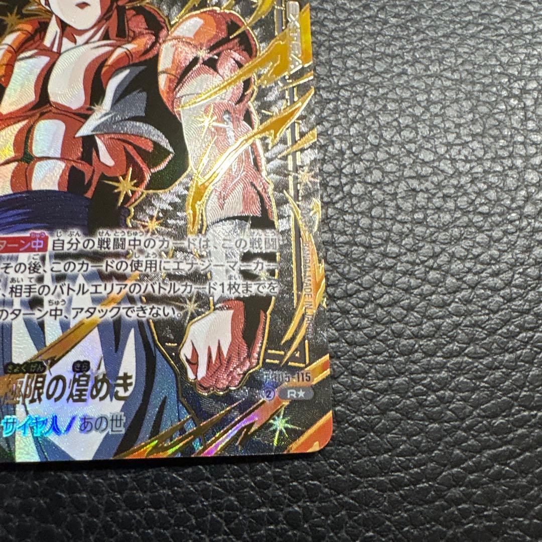 ト*ー様 極限の煌めき　パラレル　美品