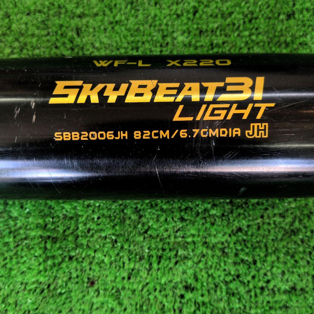 SSK SKYBEAT 31light 中学硬式 グリップ新品