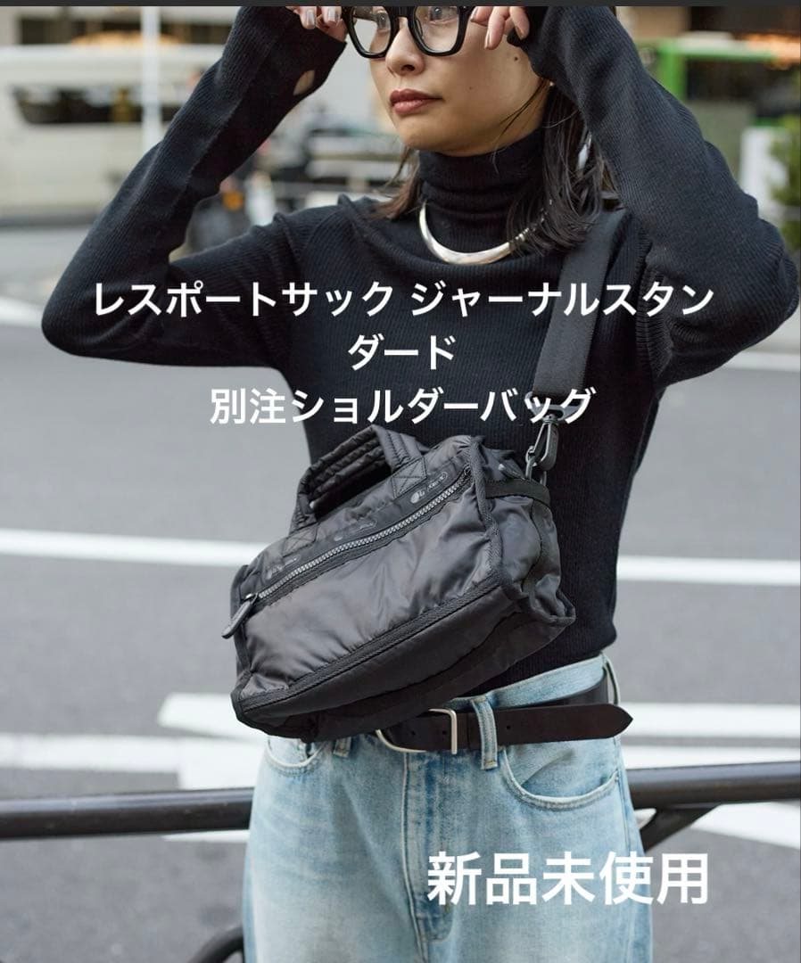 新品未使用　即完売レスポートサック　ジャーナルスタンダード　別注ショルダーバッグ