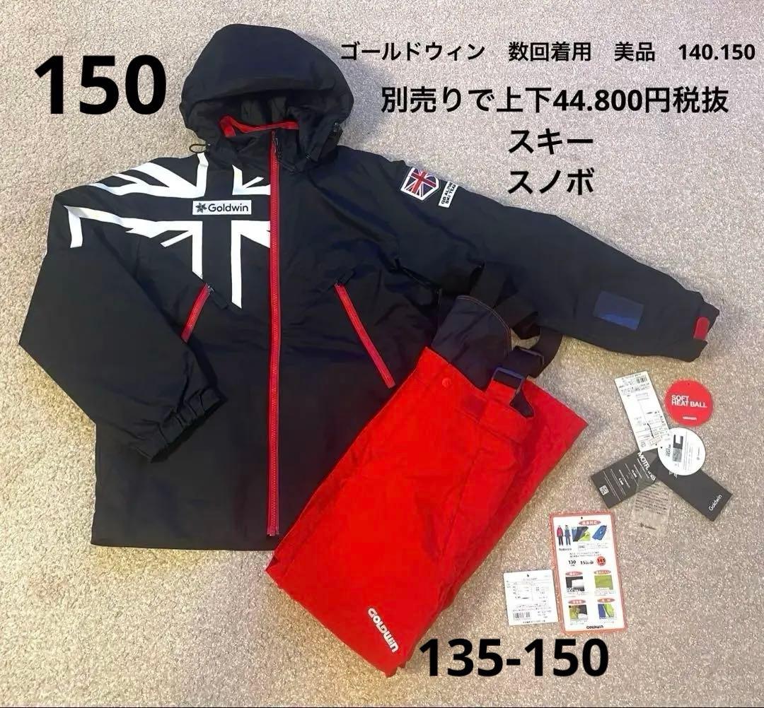 Goldwin スキーウェア 130-145 150