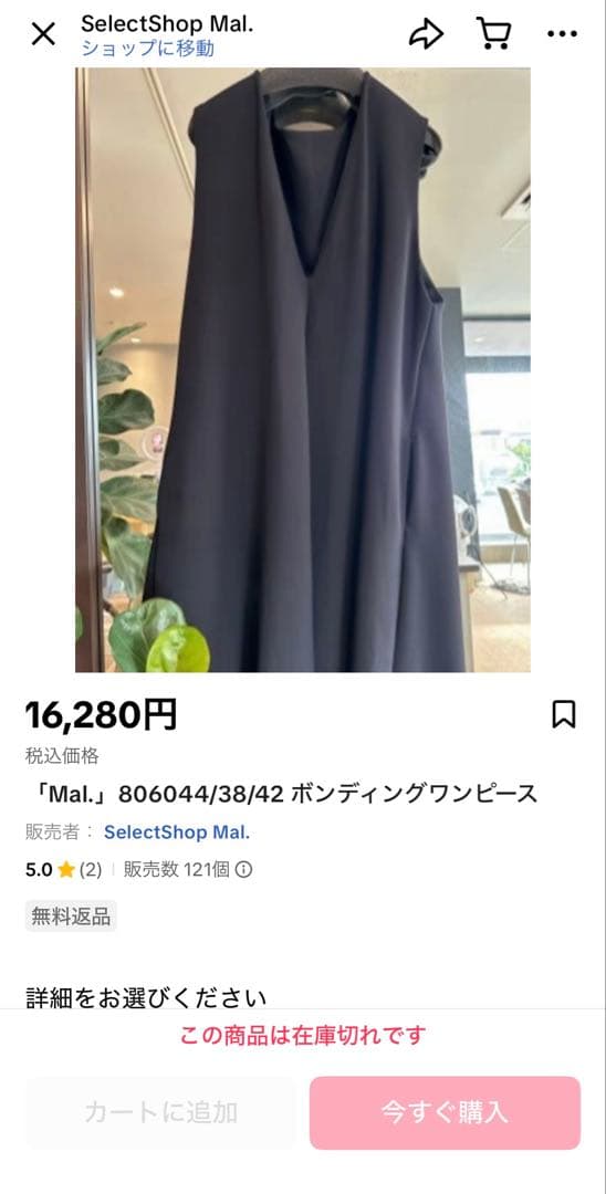 値下げしましたMal. ボンディングワンピース　38サイズ