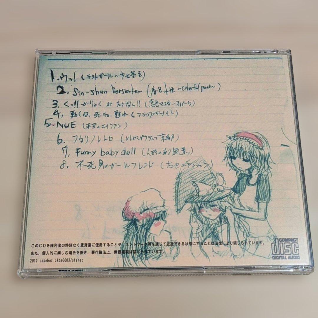 衝動的の人（ヒトリエ・シノダ） cakebox peaky