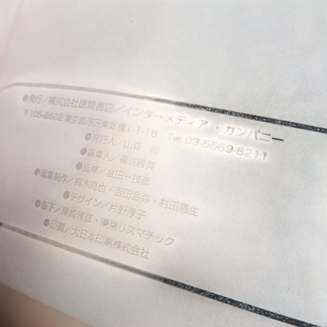 超絶大技林 金銀