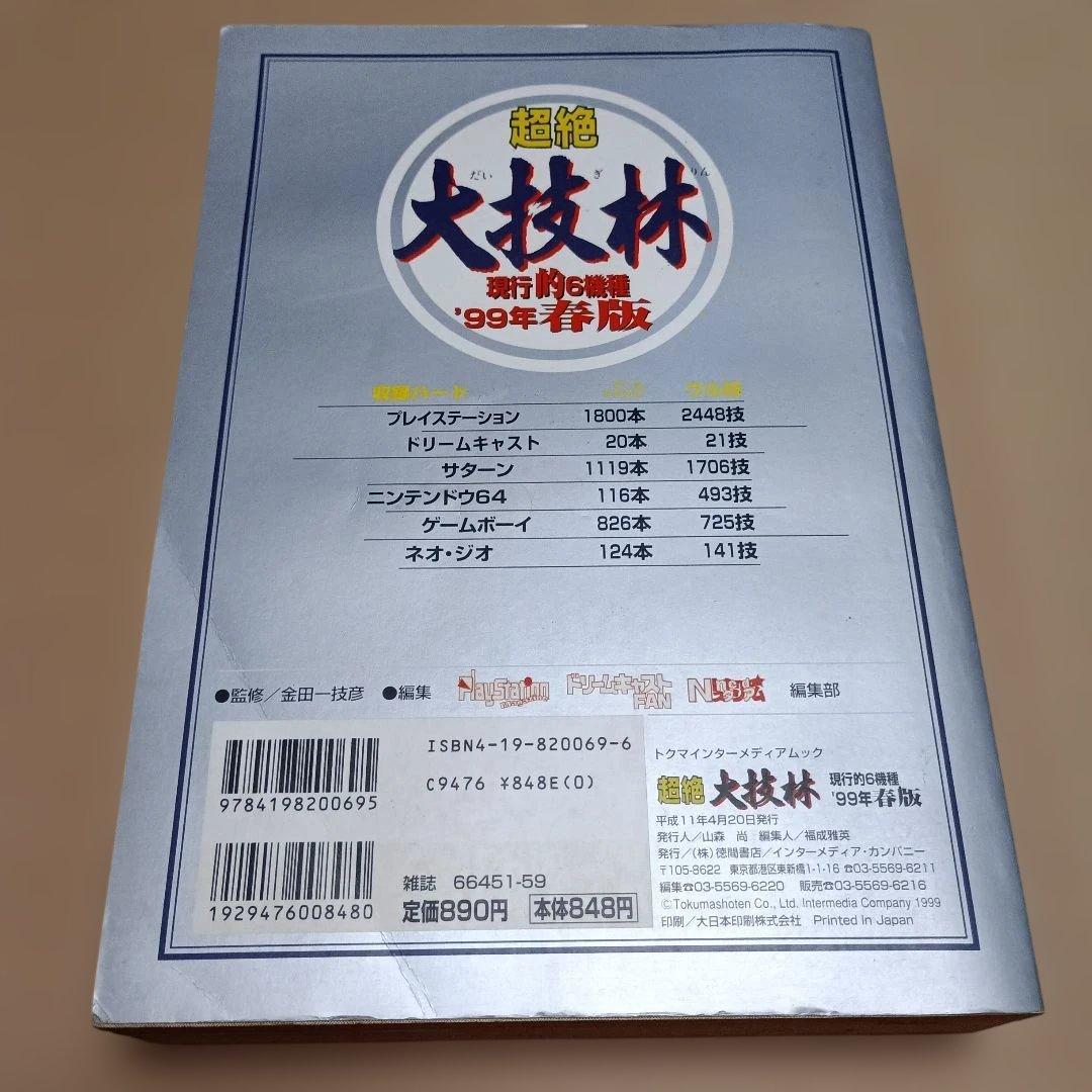 超絶大技林 金銀