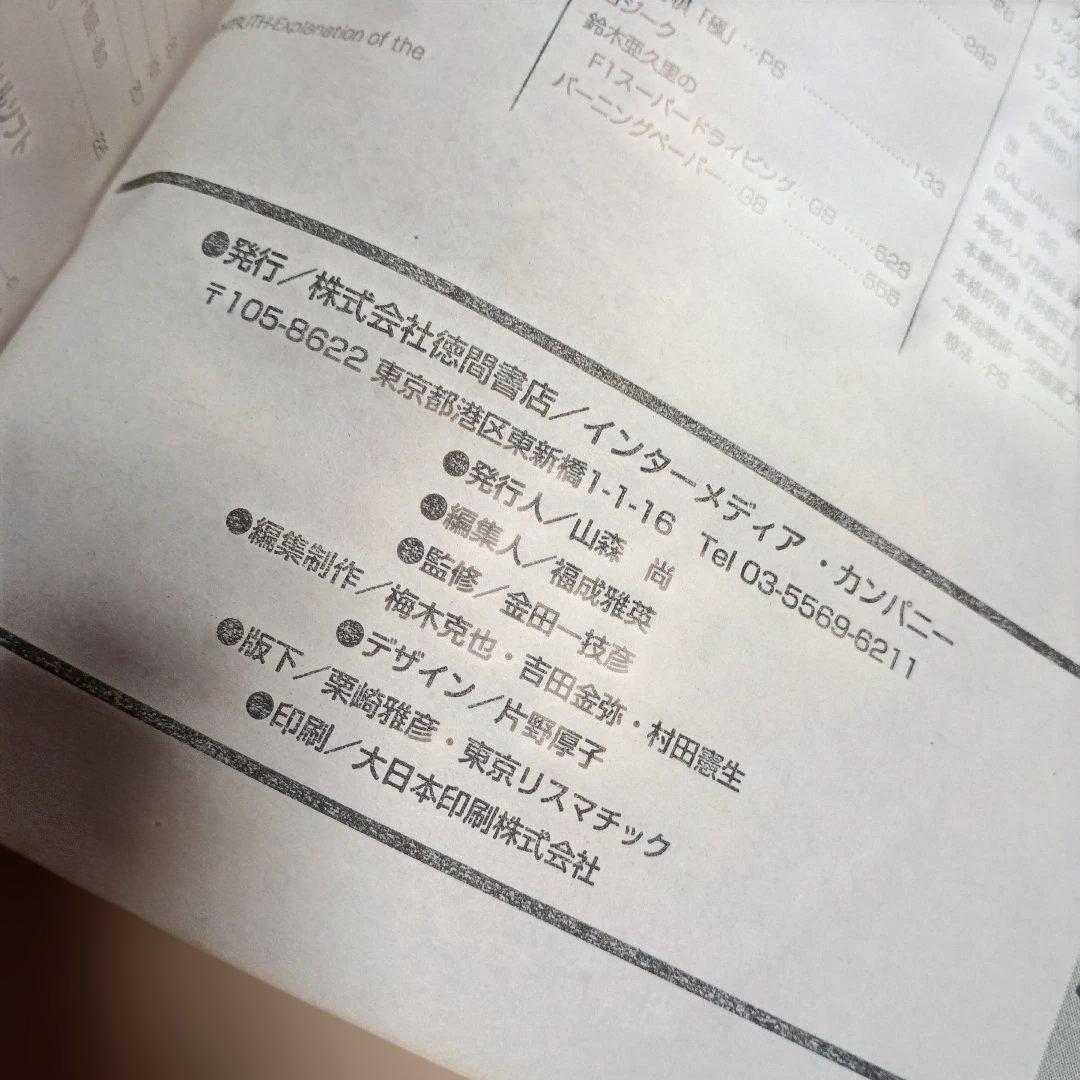 超絶大技林 金銀