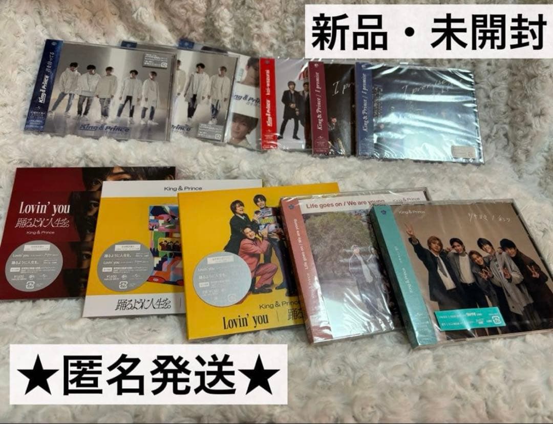 【新品・未開封】King & PrinceCDまとめ売りシングル　11枚