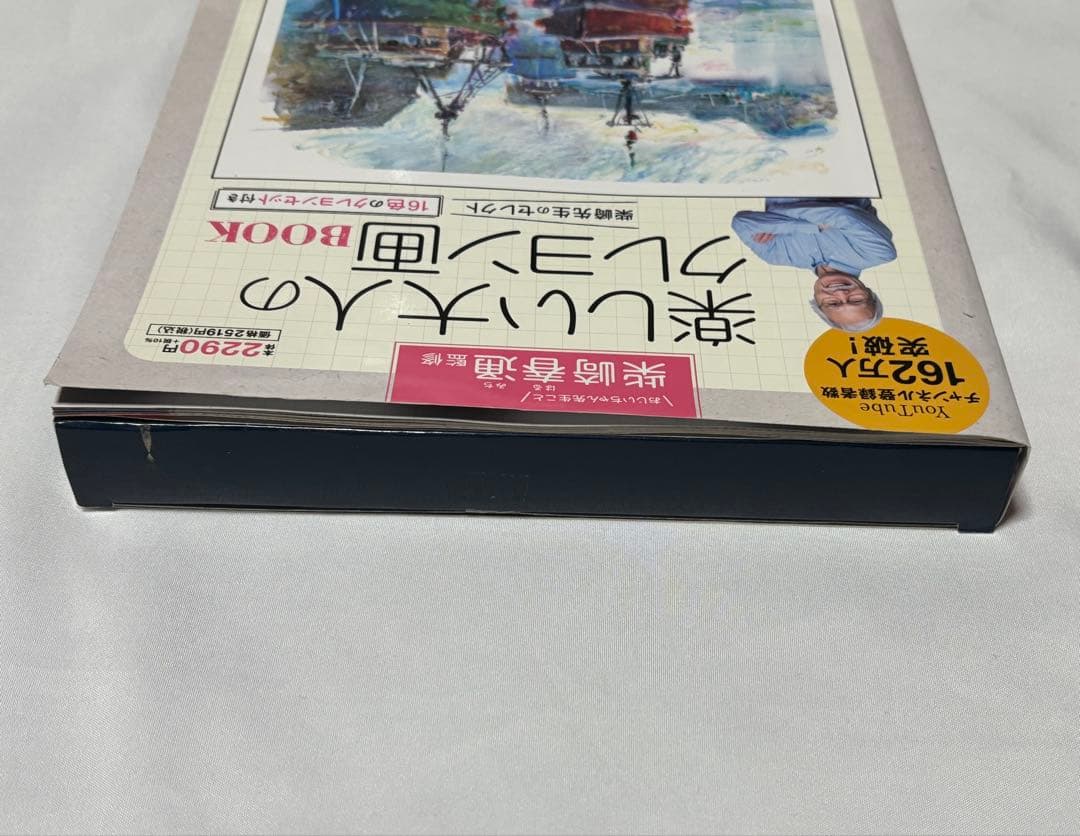 柴崎春通監修 楽しい大人のクレヨン画BOOK 16色のクレヨンセット付き
