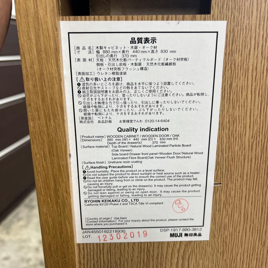 【無印良品】キャビネット◇廃盤品◆オーク材◇muji
