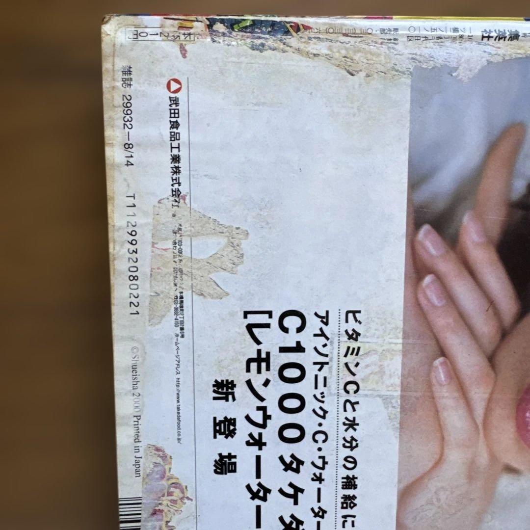 週刊少年ジャンプ 2000年35号 ライジングインパクト1周年記念号