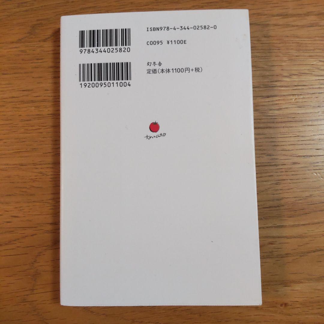 食べものだけで余命3か月のガンが消えた : 全身末期ガンから生還した、私のオー…