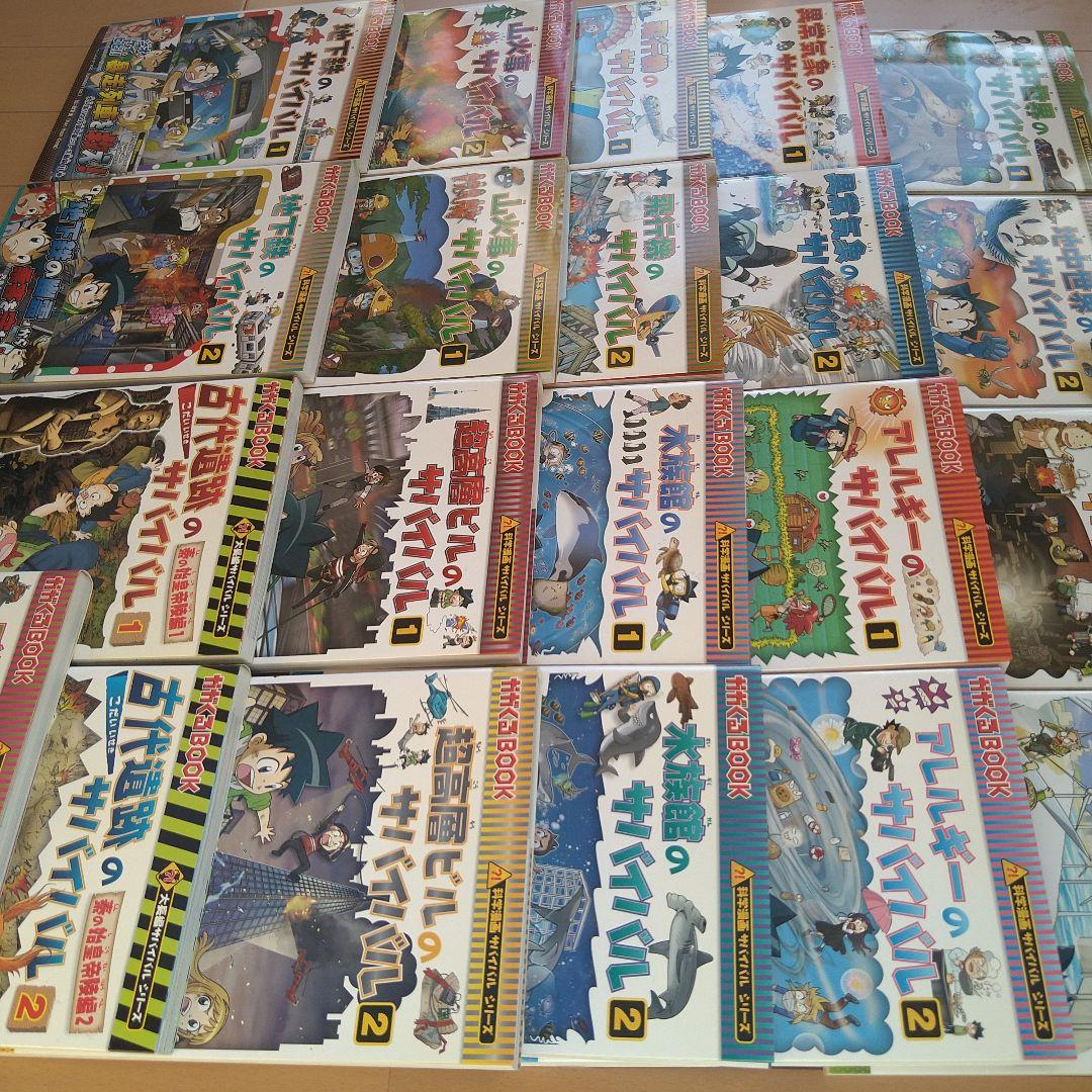 サバイバルシリーズ 21巻セット