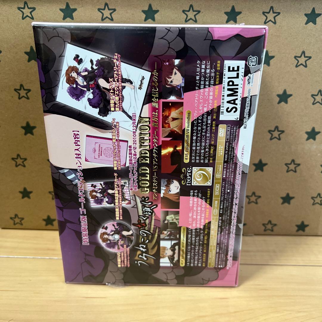 うみねこのなく頃に　9 ゴールドエディション　サンプル品