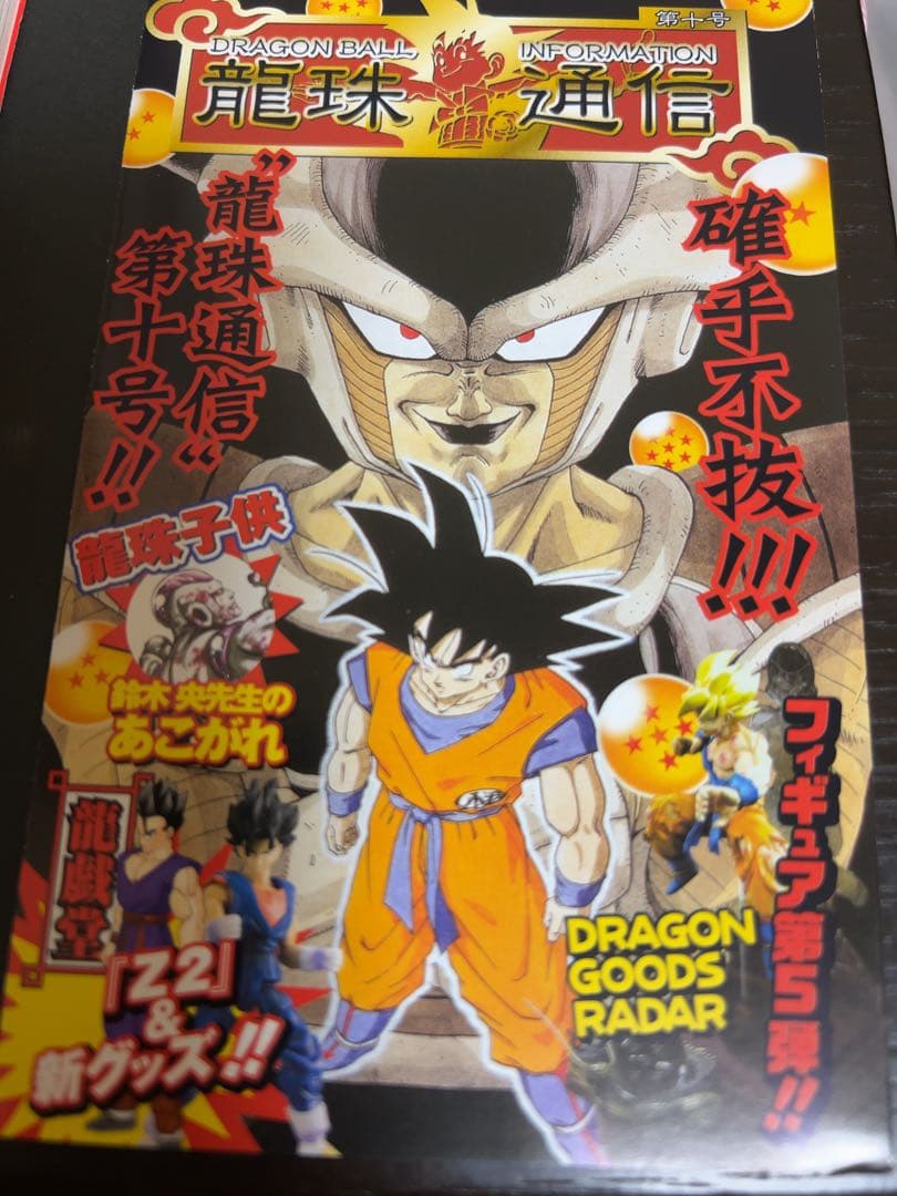 ドラゴンボール完全版 全巻セット 龍珠通信4枚付き