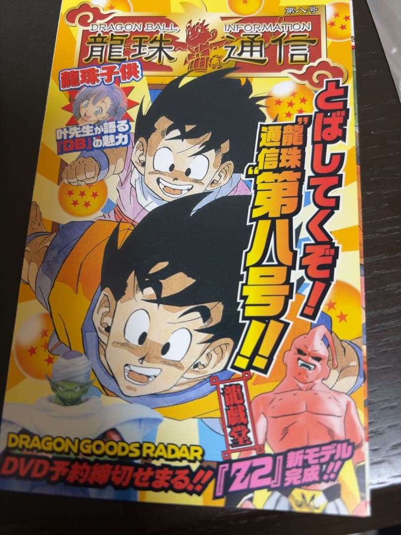 ドラゴンボール完全版 全巻セット 龍珠通信4枚付き
