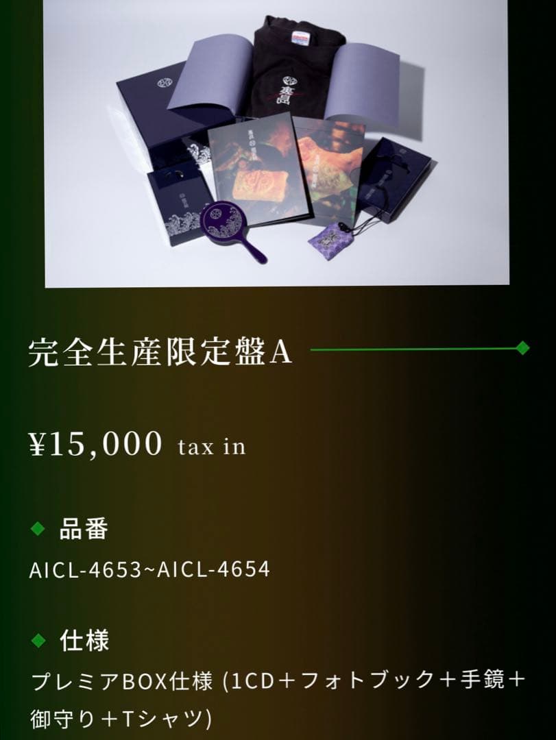 龍宮城 1st Album 裏島 完全生産限定盤A