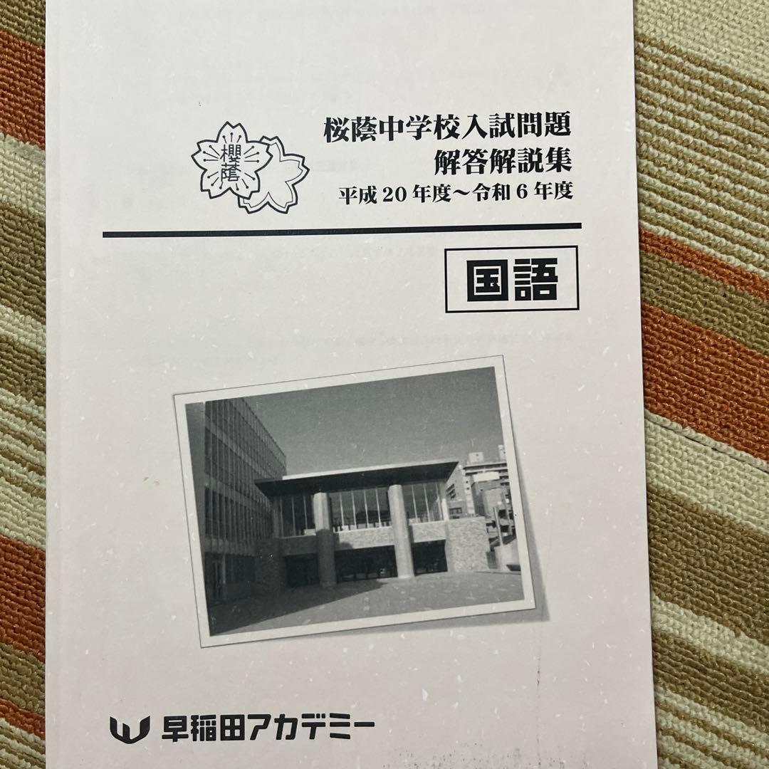 NN桜蔭　教材　プリント