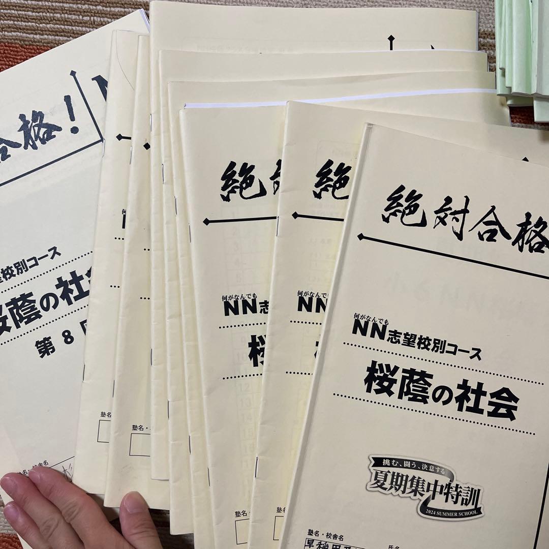NN桜蔭　教材　プリント