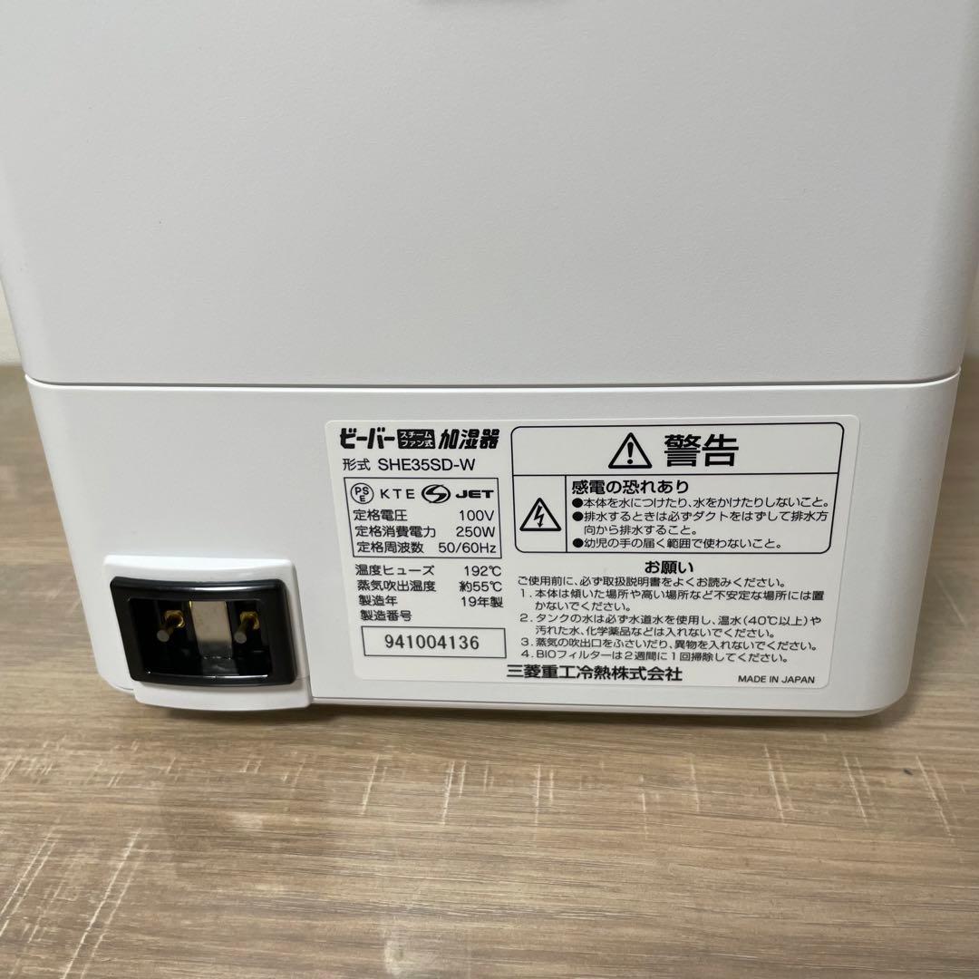 三菱重工 加湿器 スチームファン 蒸発式 roomist SHE35SD-W