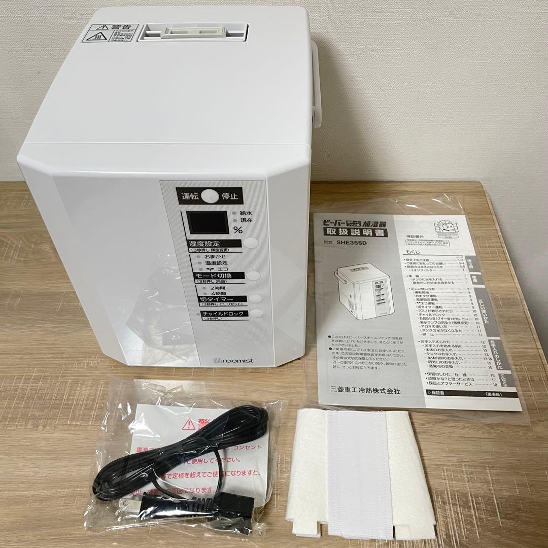 三菱重工 加湿器 スチームファン 蒸発式 roomist SHE35SD-W