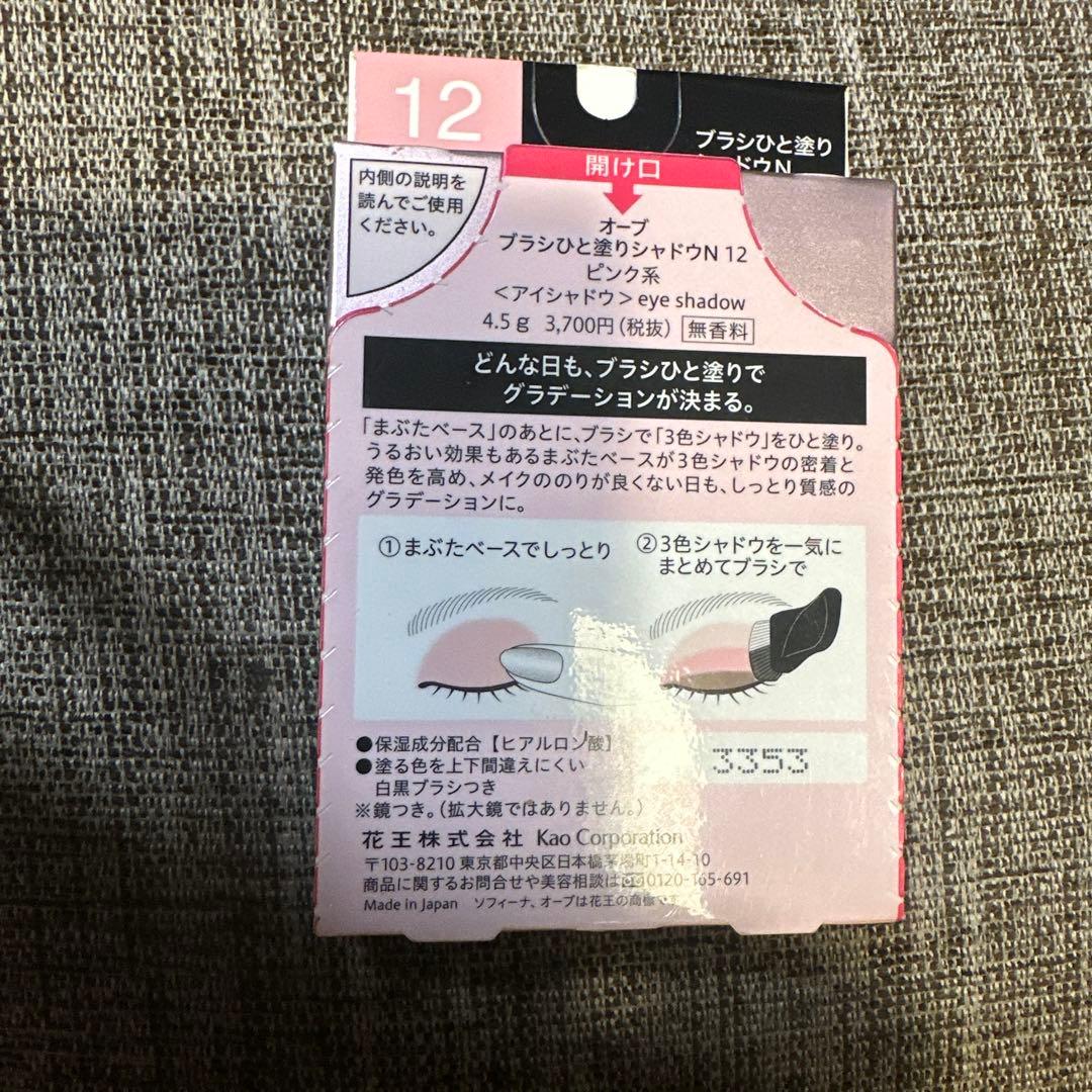 オーブ ブラシひと塗りシャドウN 12 ピンク【最終価格】