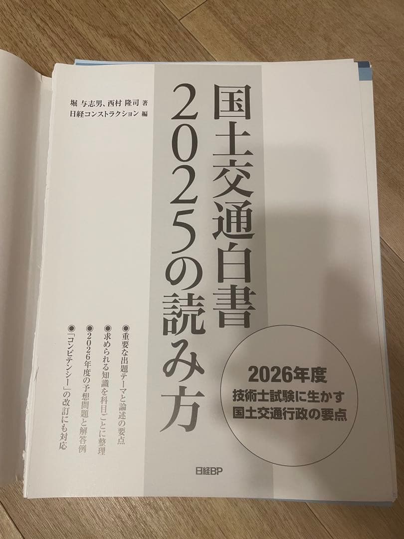 【裁断済】国土交通白書 2025の読み方