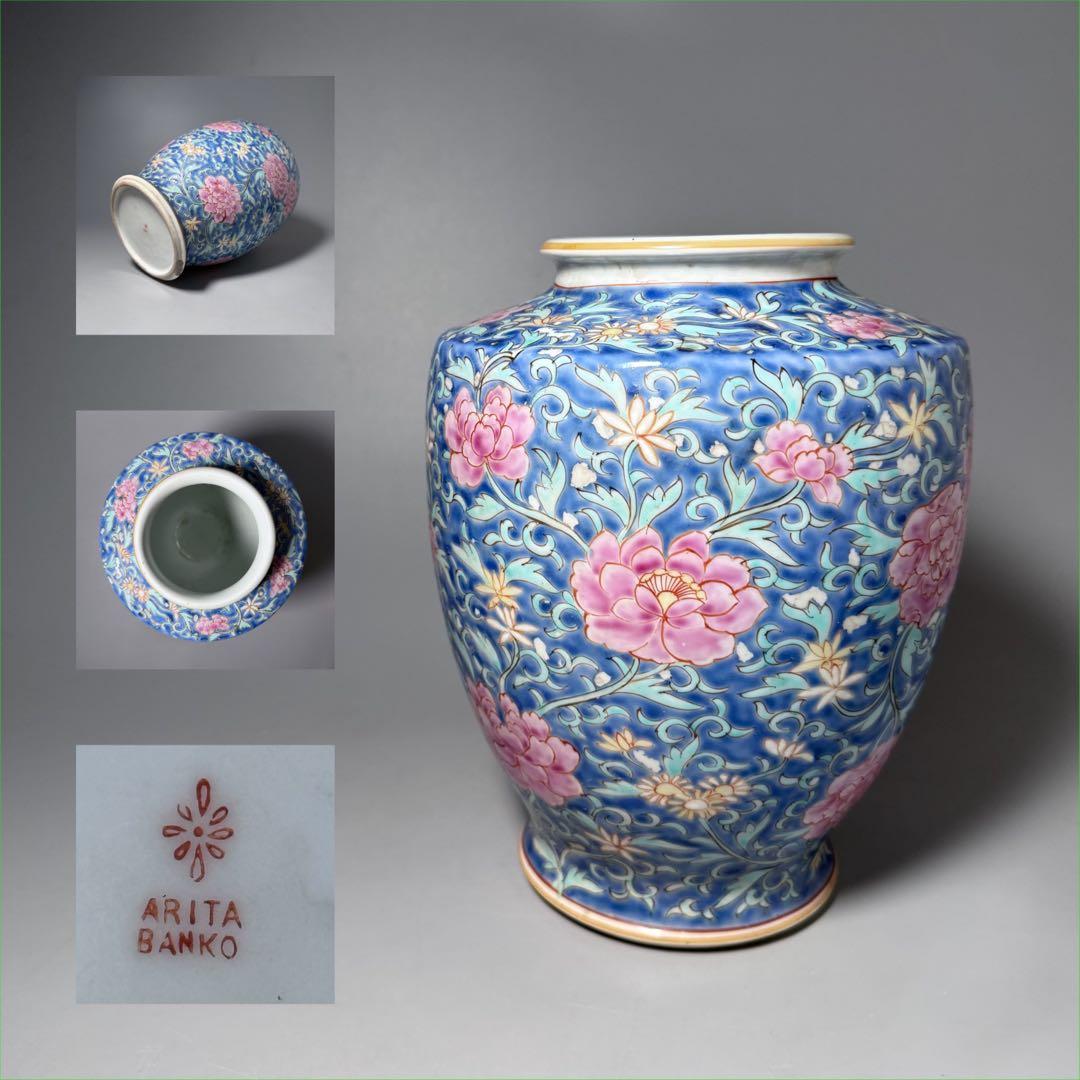晩香窯　ARITA BANKO　希少品　里帰り品　牡丹文様花瓶　高さ24.5cm