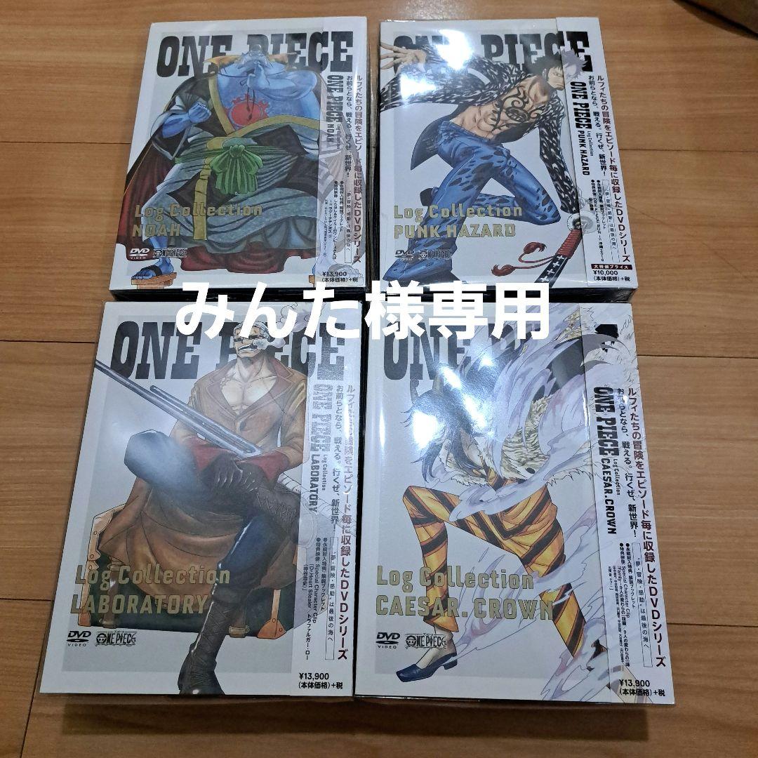 みんた　ワンピース　ログコレクション　DVD 4本セット