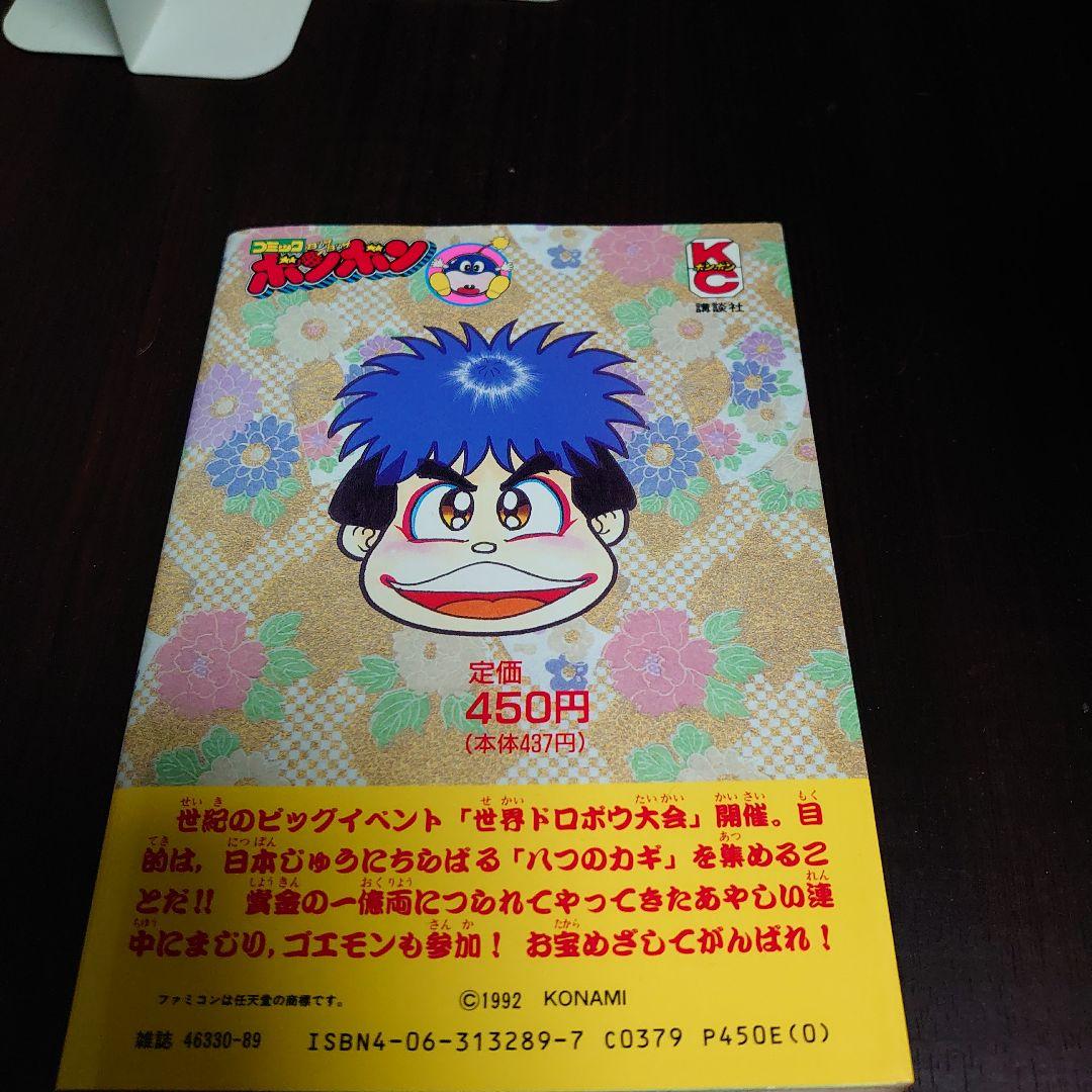 【全巻初版】がんばれゴエモン 外伝 天下の財宝編 4冊セット