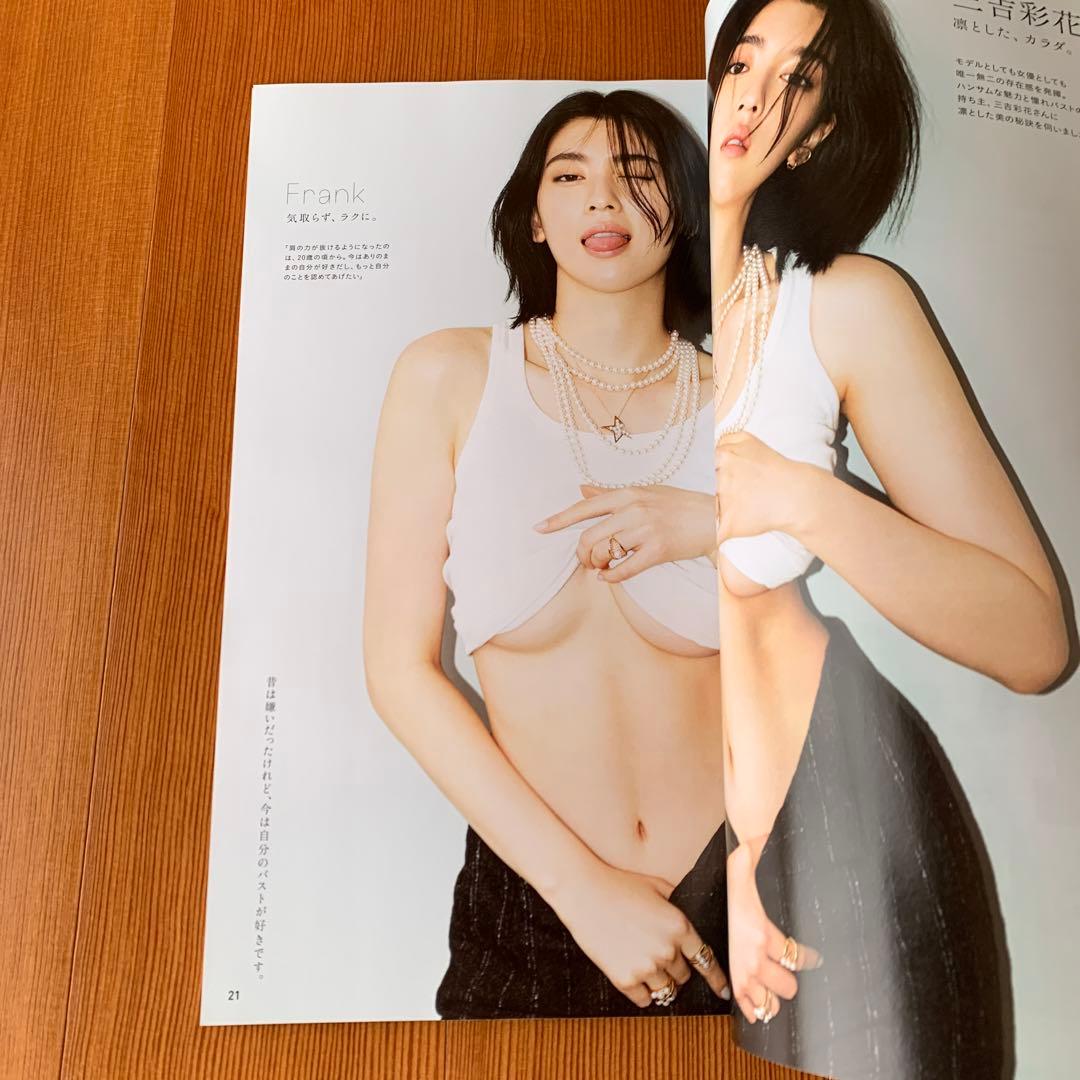 【新品未使用】anan 美乳強化塾　三吉彩花　アンアン 2020.9.16