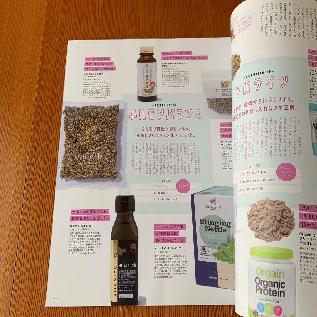 【新品未使用】anan 美乳強化塾　三吉彩花　アンアン 2020.9.16