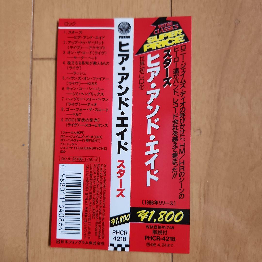 ヒア&エイドスターズ CD