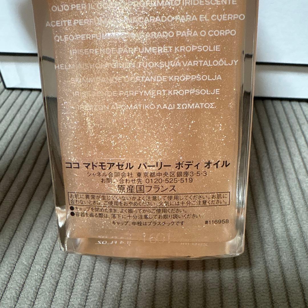 CHANEL Coco Mademoiselle ボディオイル 250ml