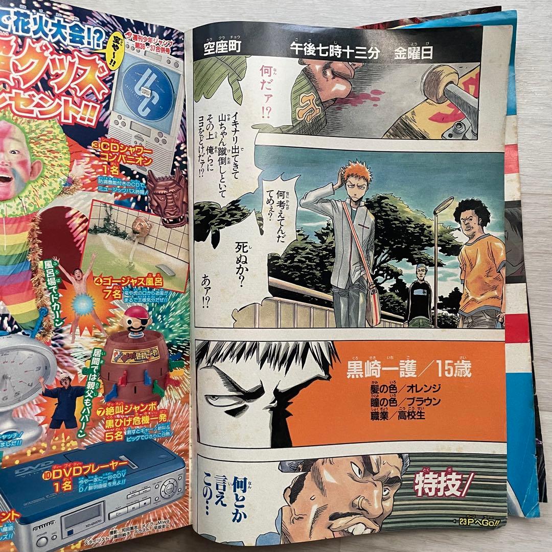 新連載 BLEACH 週刊少年ジャンプ 2001年8月20日・27日号 ワンピ