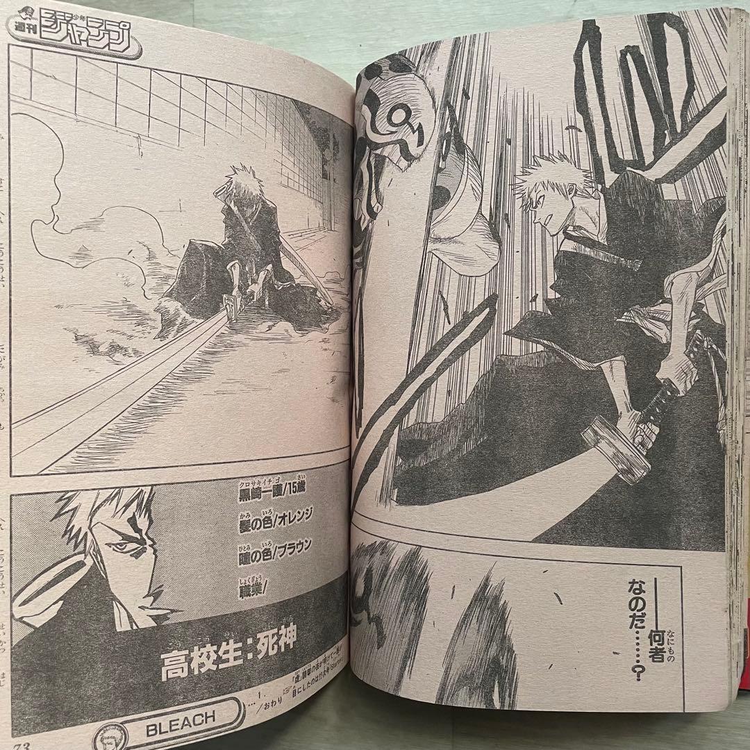 新連載 BLEACH 週刊少年ジャンプ 2001年8月20日・27日号 ワンピ