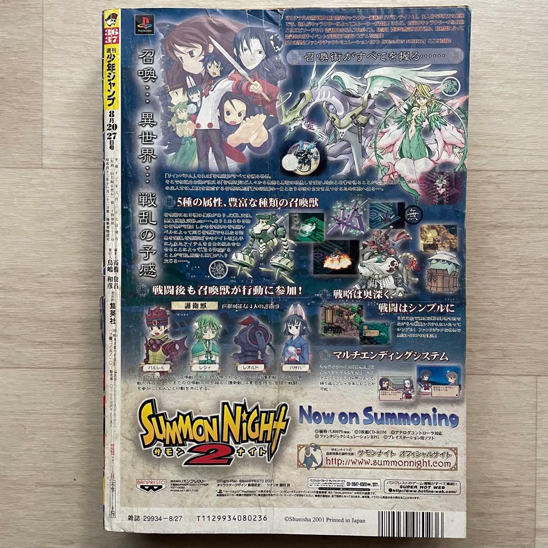 新連載 BLEACH 週刊少年ジャンプ 2001年8月20日・27日号 ワンピ