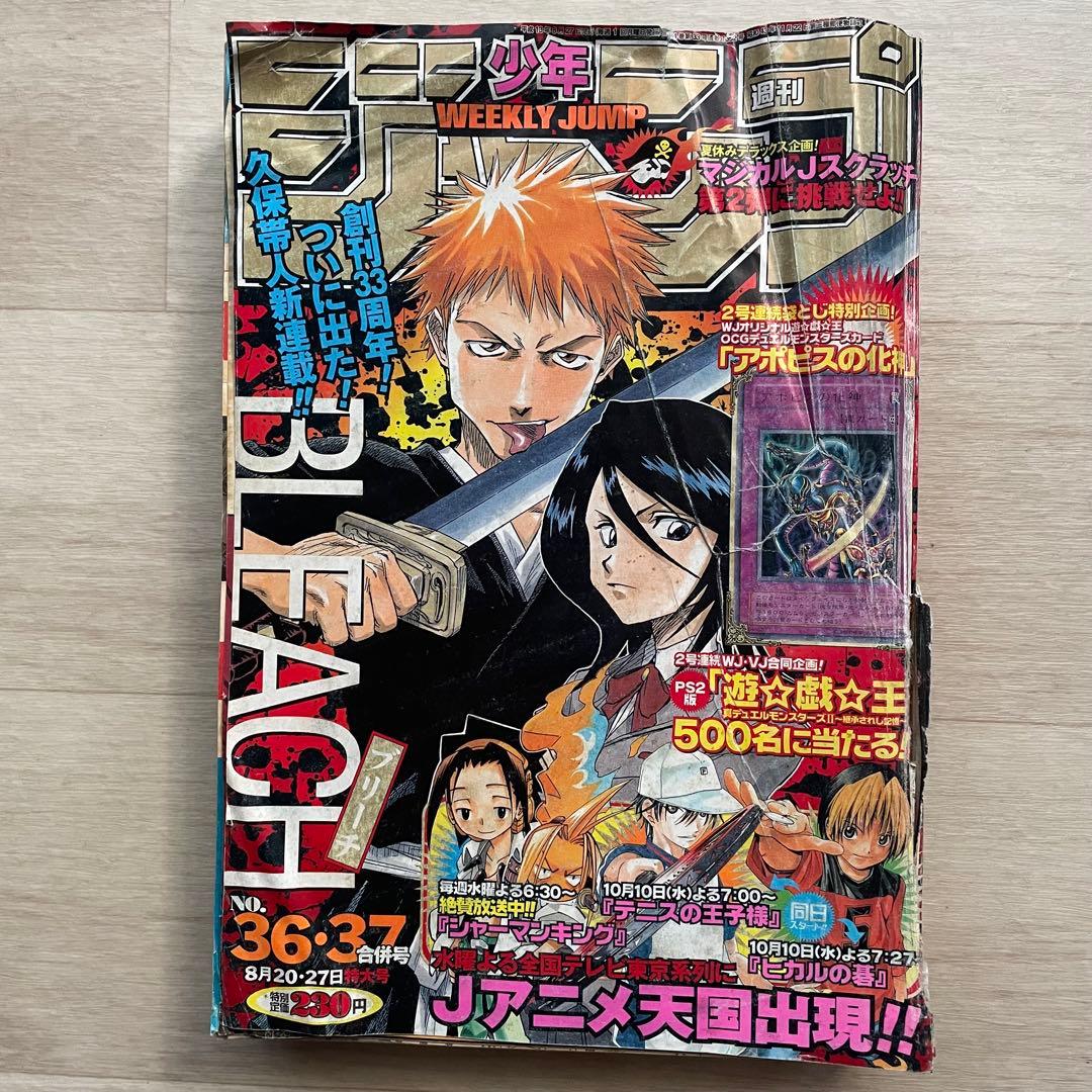 新連載 BLEACH 週刊少年ジャンプ 2001年8月20日・27日号 ワンピ