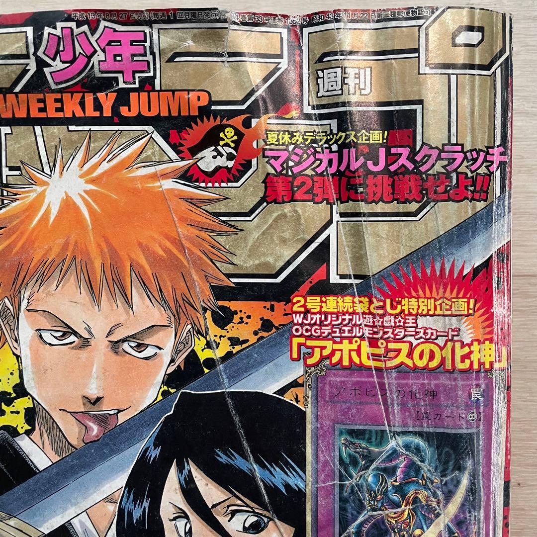 新連載 BLEACH 週刊少年ジャンプ 2001年8月20日・27日号 ワンピ