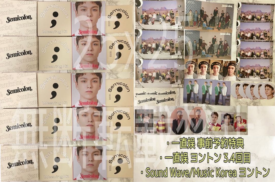 SEVENTEEN Semicolon 中国予約特典 ヨントン トレカ バーノン