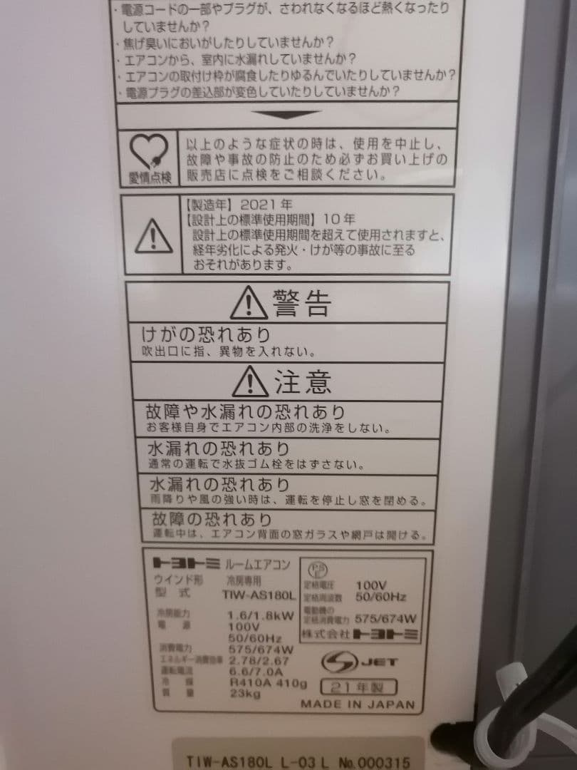2021年製美品 TOYOTOMI 窓用エアコン TIW-AS180L