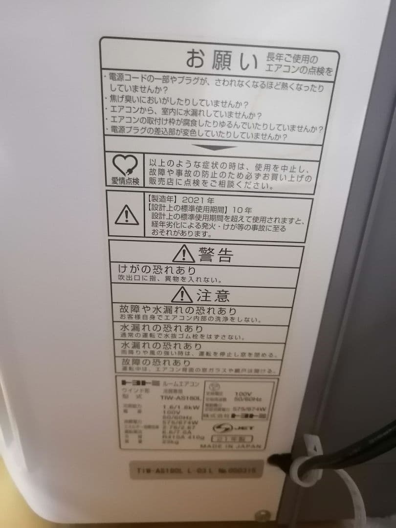 2021年製美品 TOYOTOMI 窓用エアコン TIW-AS180L