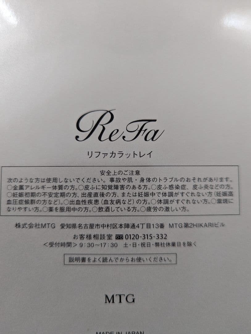 ReFa リファエスカラットレイ