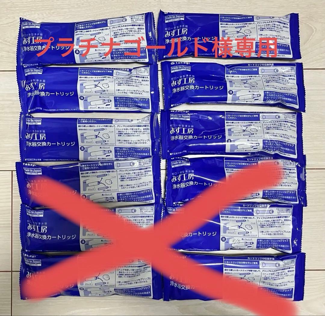 【プラチナゴールド】タカギ みず工房 浄水器カートリッジ 6個セット