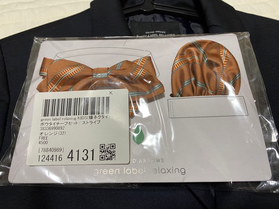 美品 ユナイテッドアローズgreen label relaxing キッズスーツ