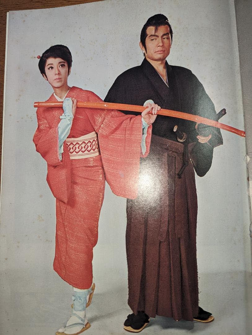 中座秋の特別公演 栗塚旭主演「僕は用心棒」　パンフレット