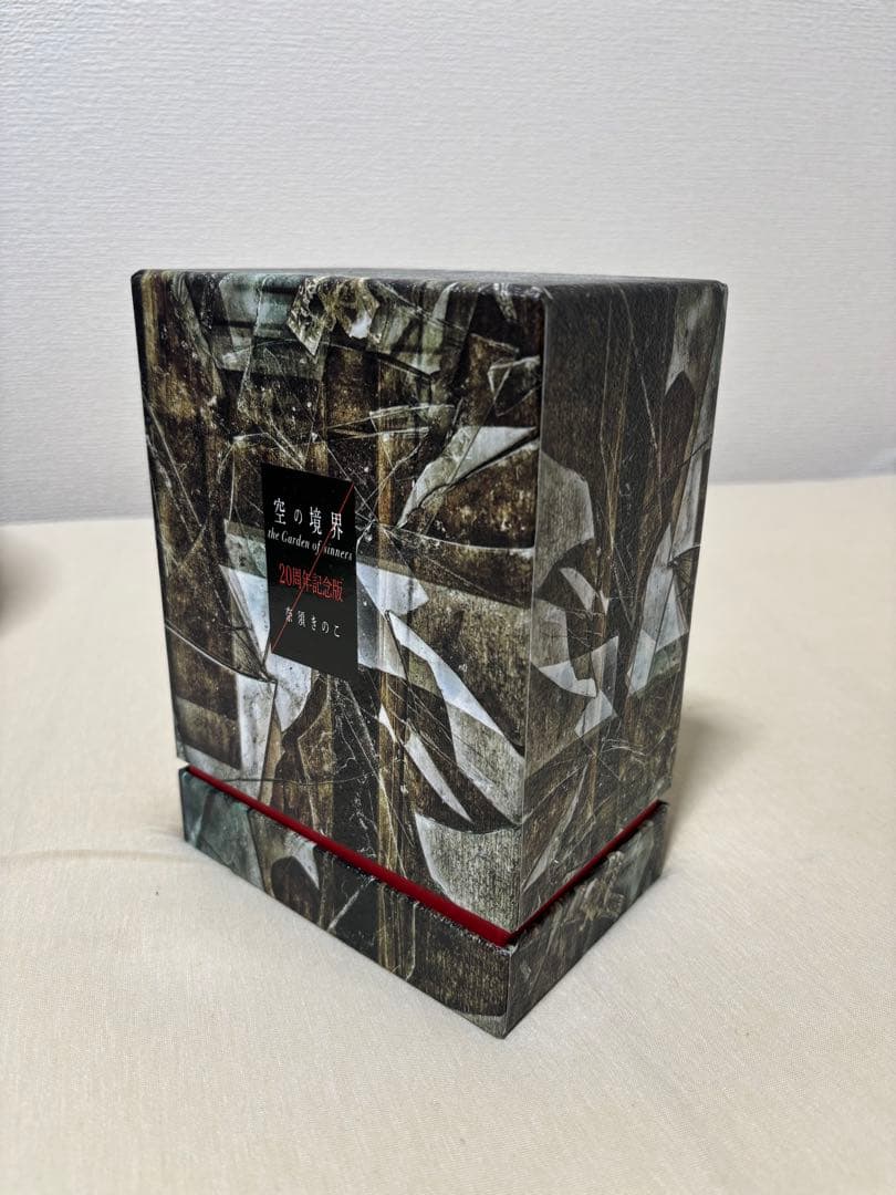 空の境界　20周年記念版