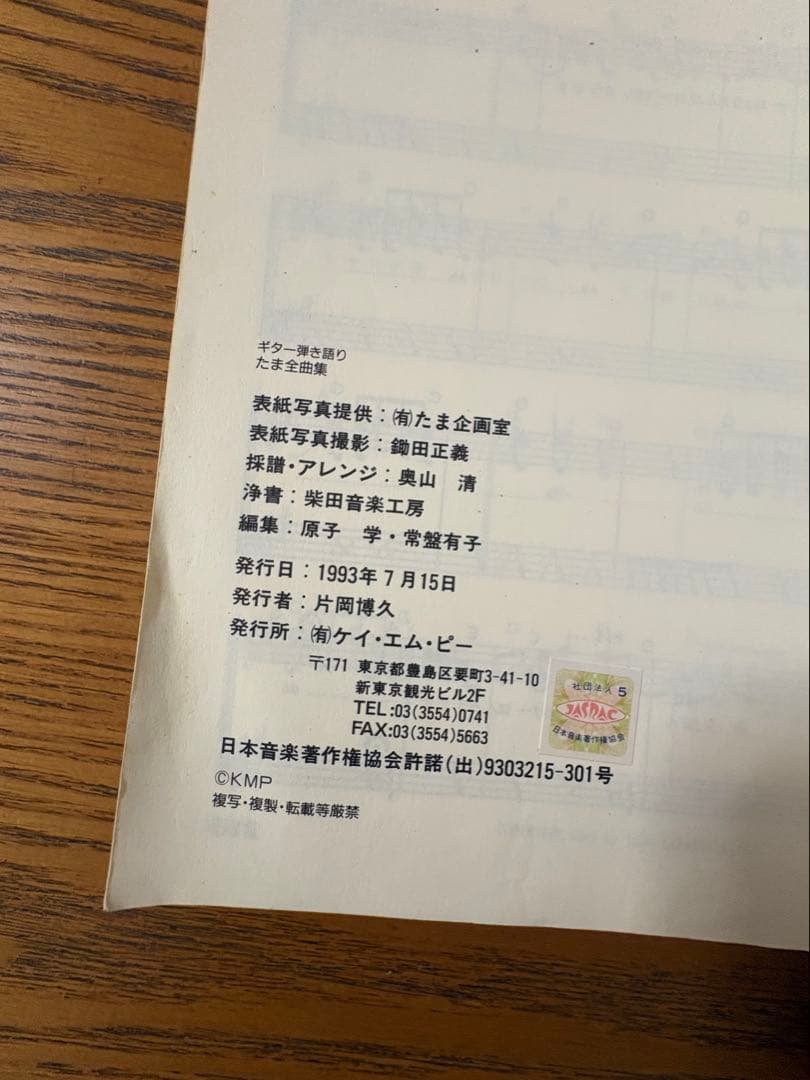 たま全曲集 ギター弾き語り さんだる ひるね きゃべつ 犬の約束 まちあわせ